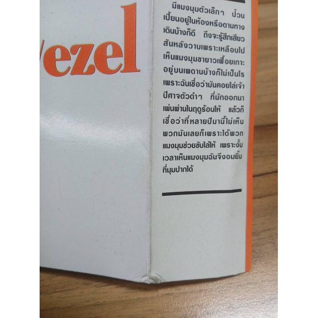 pangaea/ezel ผจญภัยสุดขอบฟ้า 2 **รบกวนเลื่อนดูสภาพหนังสือก่อนการสั่งซื้อ**
